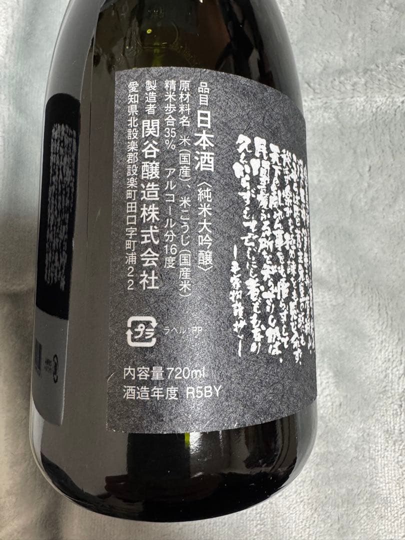 蓬莱泉(ほうらいせん) 純米大吟醸　摩訶・全国新酒鑑評会出品720ml✖️2