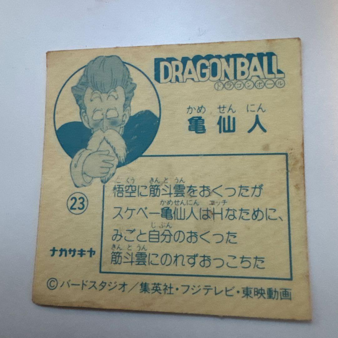 ナガサキヤ 新ドラゴンボール天下一可楽キャンディーシール No. 23 亀仙人
