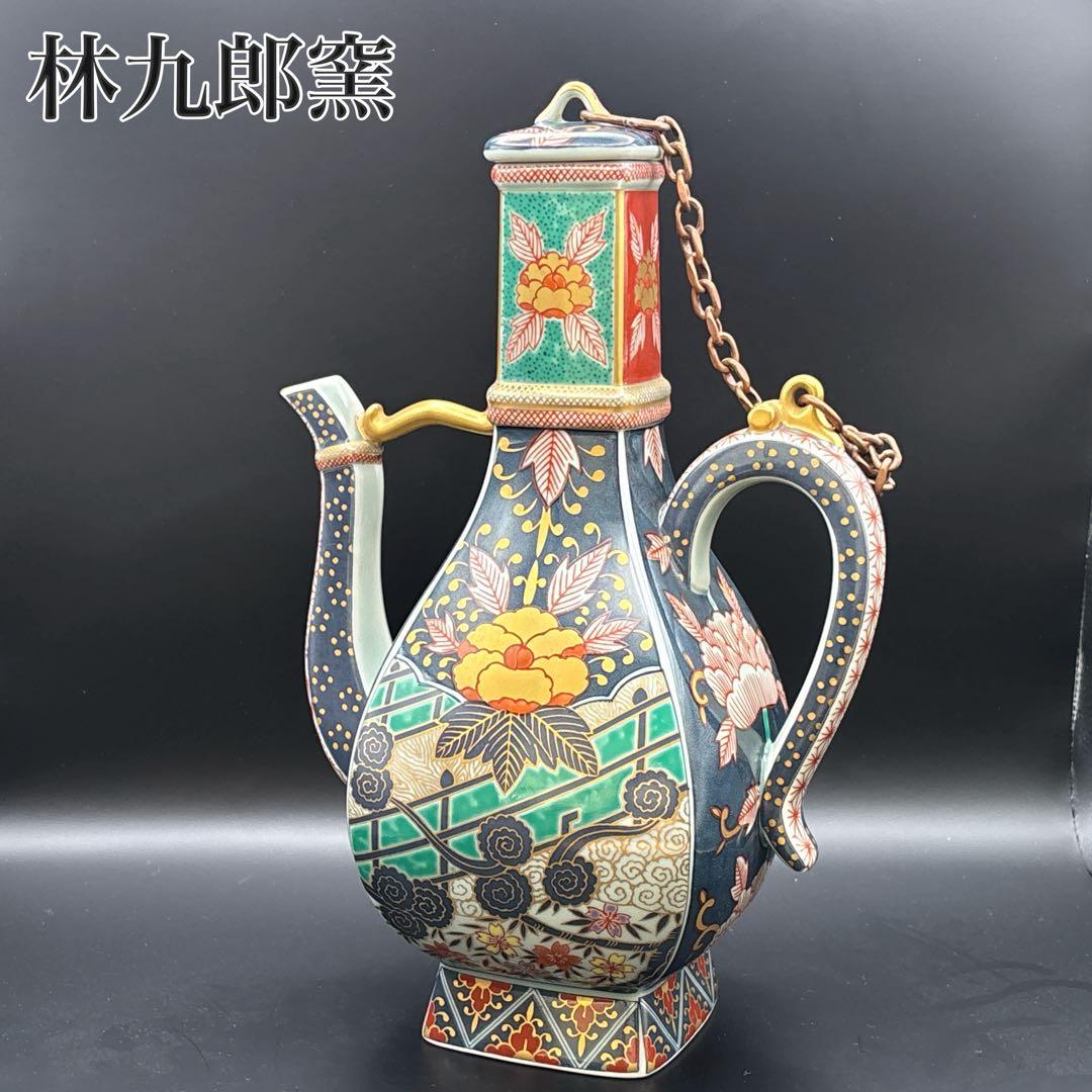 有田焼　林九郎窯　古伊万里様式　染錦牡丹流水文　金彩色絵　水注　水差し　茶道具