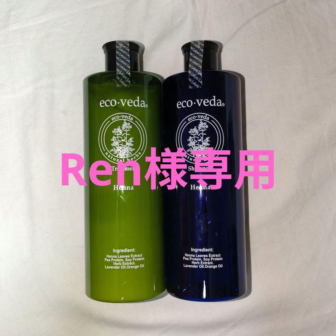 eco-veda トリートメント＆シャンプー 500ml セット