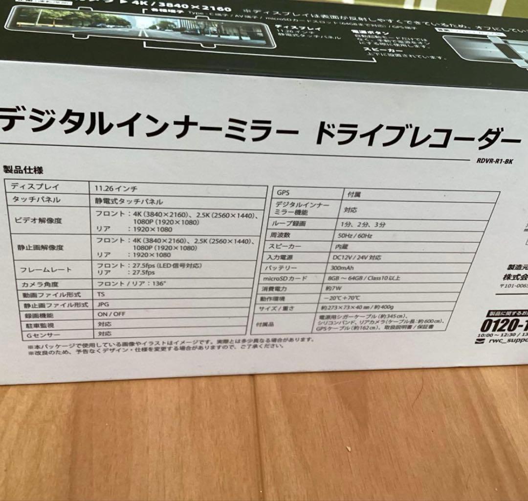 アールダブリューシー デジタルインナーミラー ドライブレコーダー