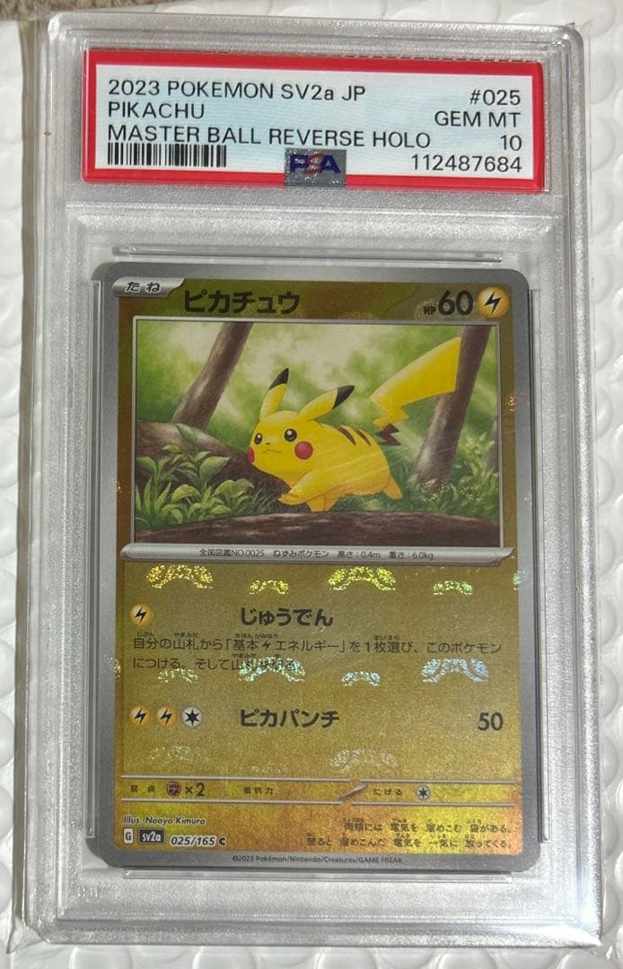 ポケモンカード　ピカチュウ　マスターボール　ミラー　sv2a 25/165