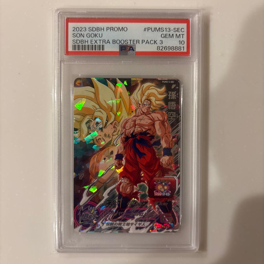 SDBH PUMS13-SEC 孫悟空　psa10