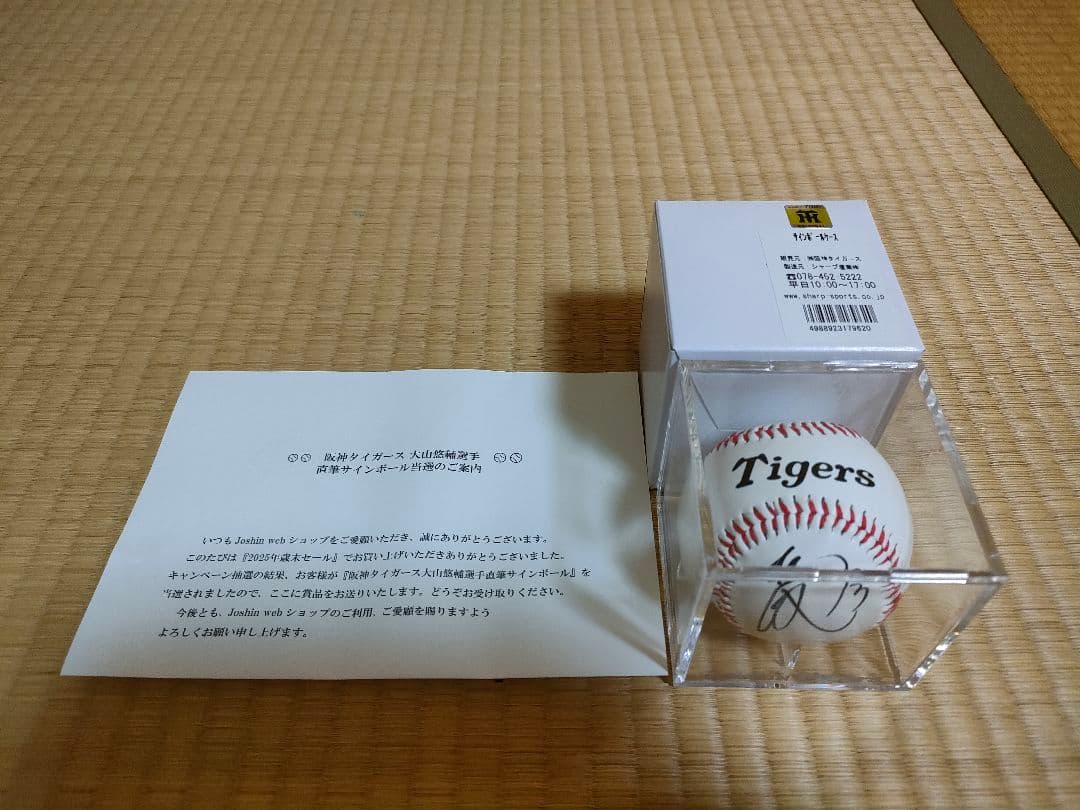 Joshin 大山選手 直筆サインボール 阪神タイガース 当選商品