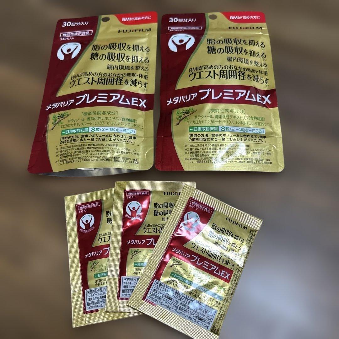 メタバリア　プレミアムEX 240粒✖️2パック➕8粒✖️3パック