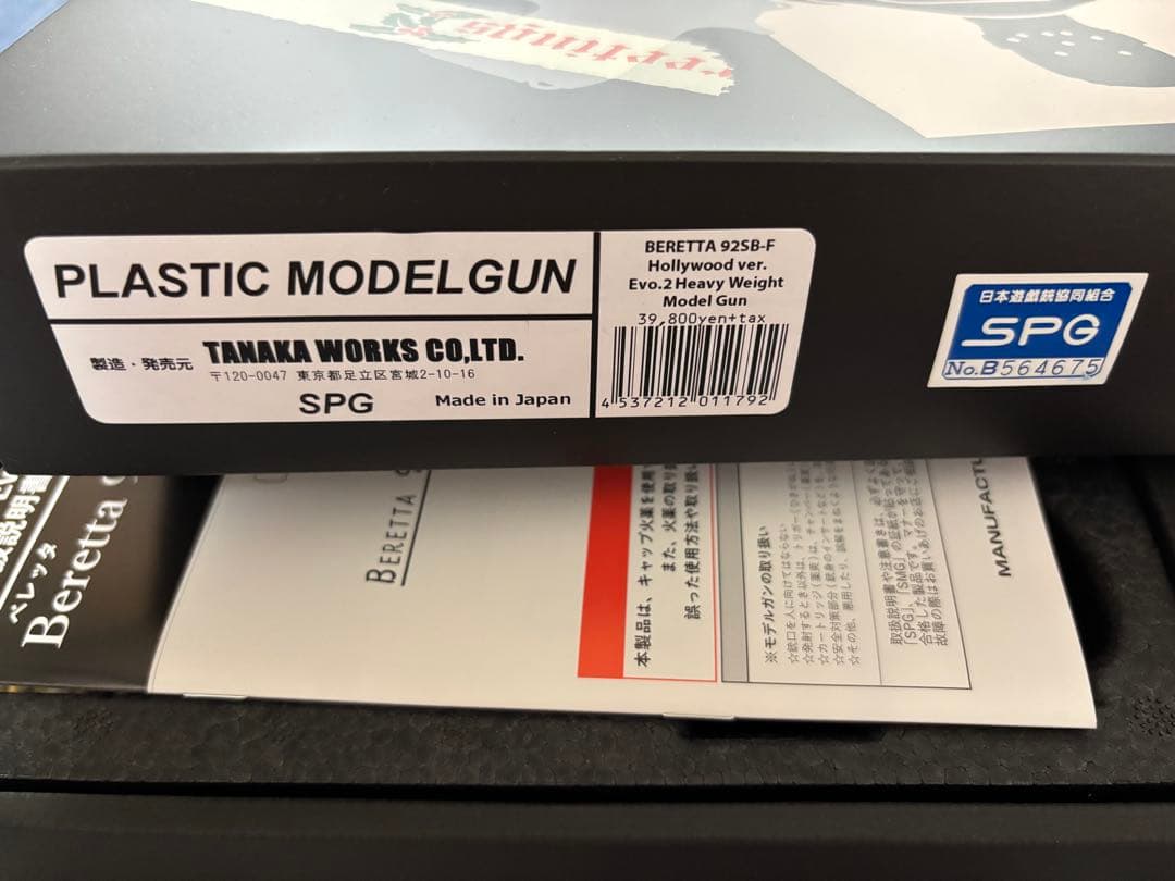 タナカ•ワークス モデルガン ベレッタ 92SB-F ハリウッドバージョン