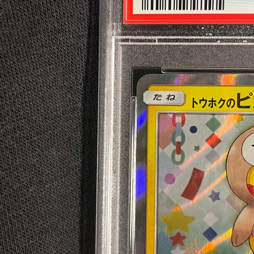 トウホクのピカチュウ　プロモ　psa10