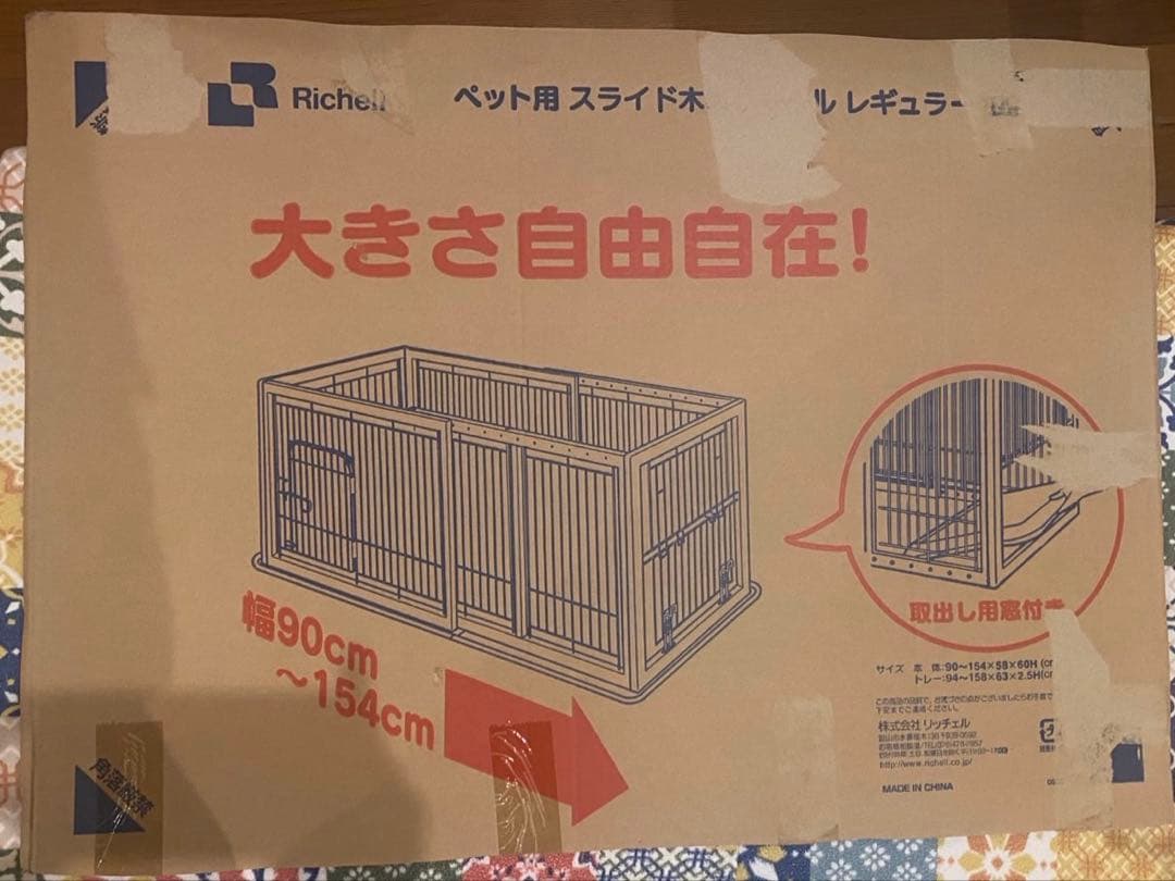 ペット用木製スライドサークル　Richell