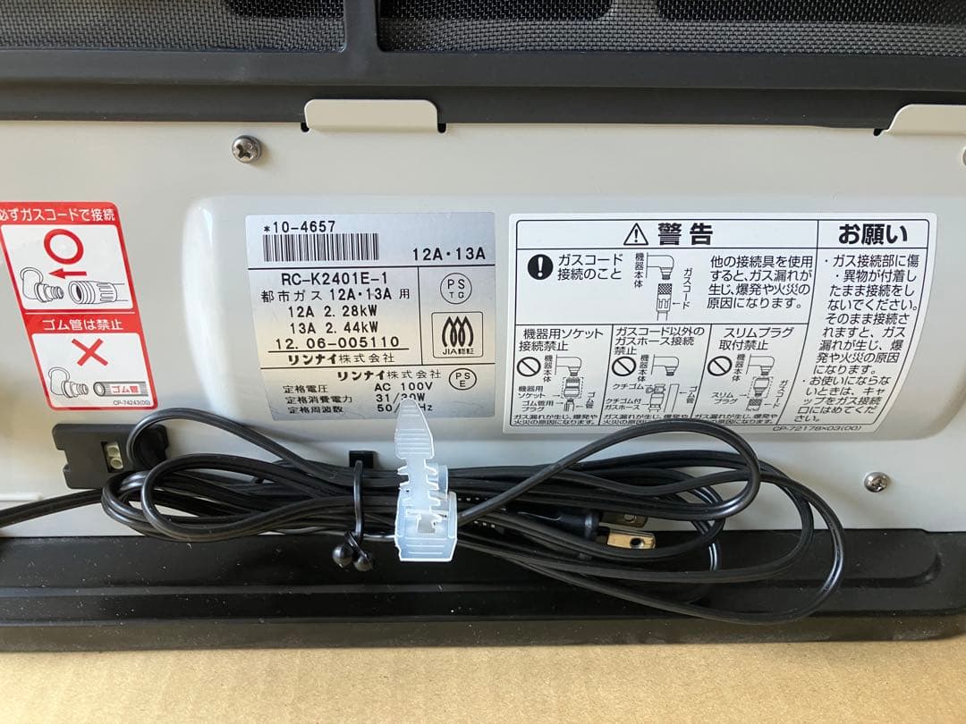 リンナイ　ガスファンヒーター 都市ガス用　RC-24FSF ガスコード2.5m付