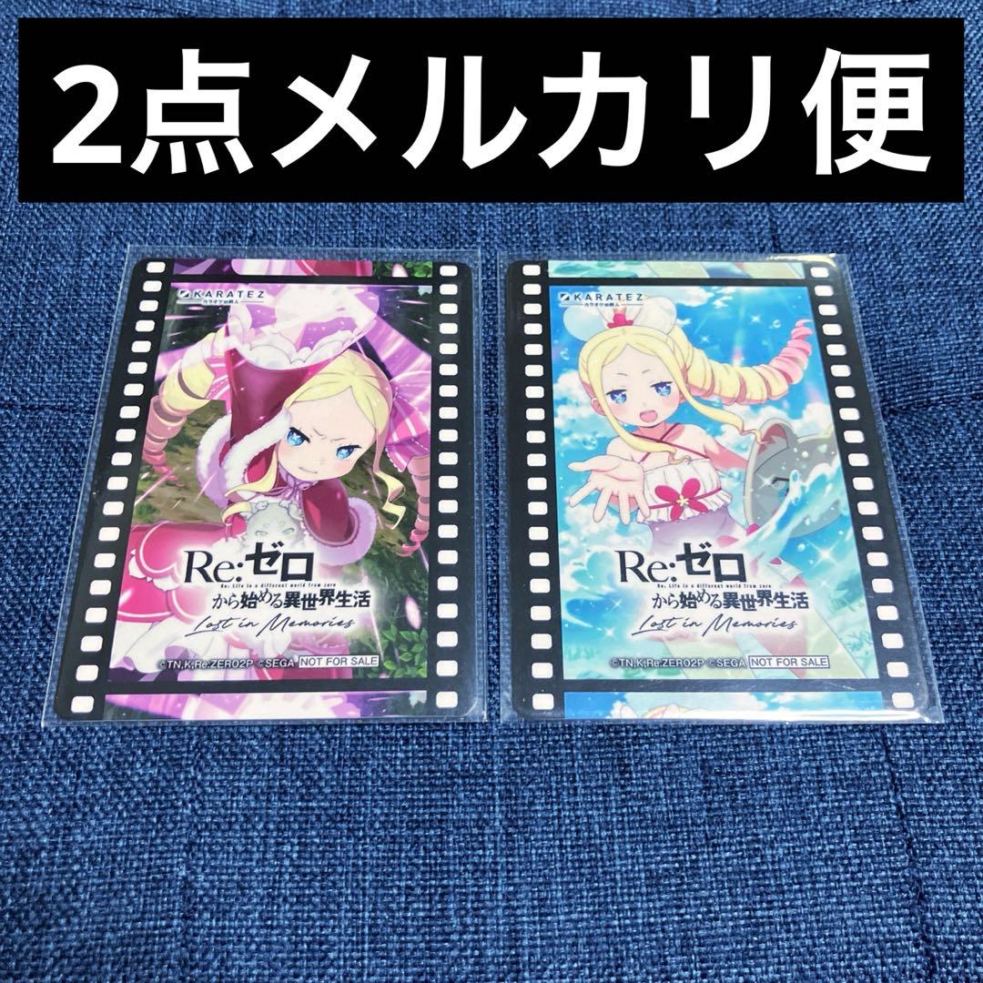 リゼロ　Re:ゼロから始める異世界生活　非売品　特典　カラオケの鉄人　ベアトリス