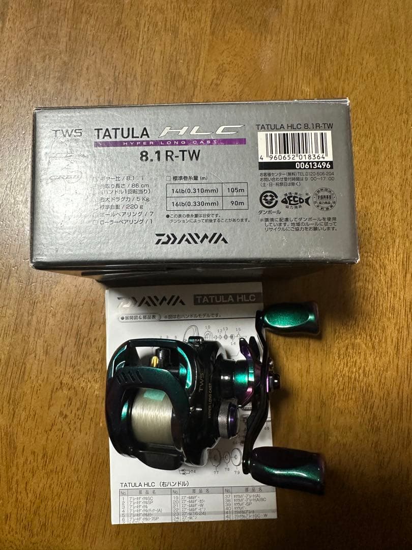 ダイワ タトゥーラHLC 8.1-TW マジョーラ