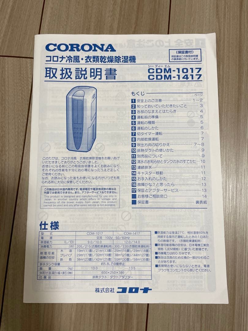 コロナ 2017年製 冷風 衣類乾燥除湿機 スポットクーラー CDM-1417