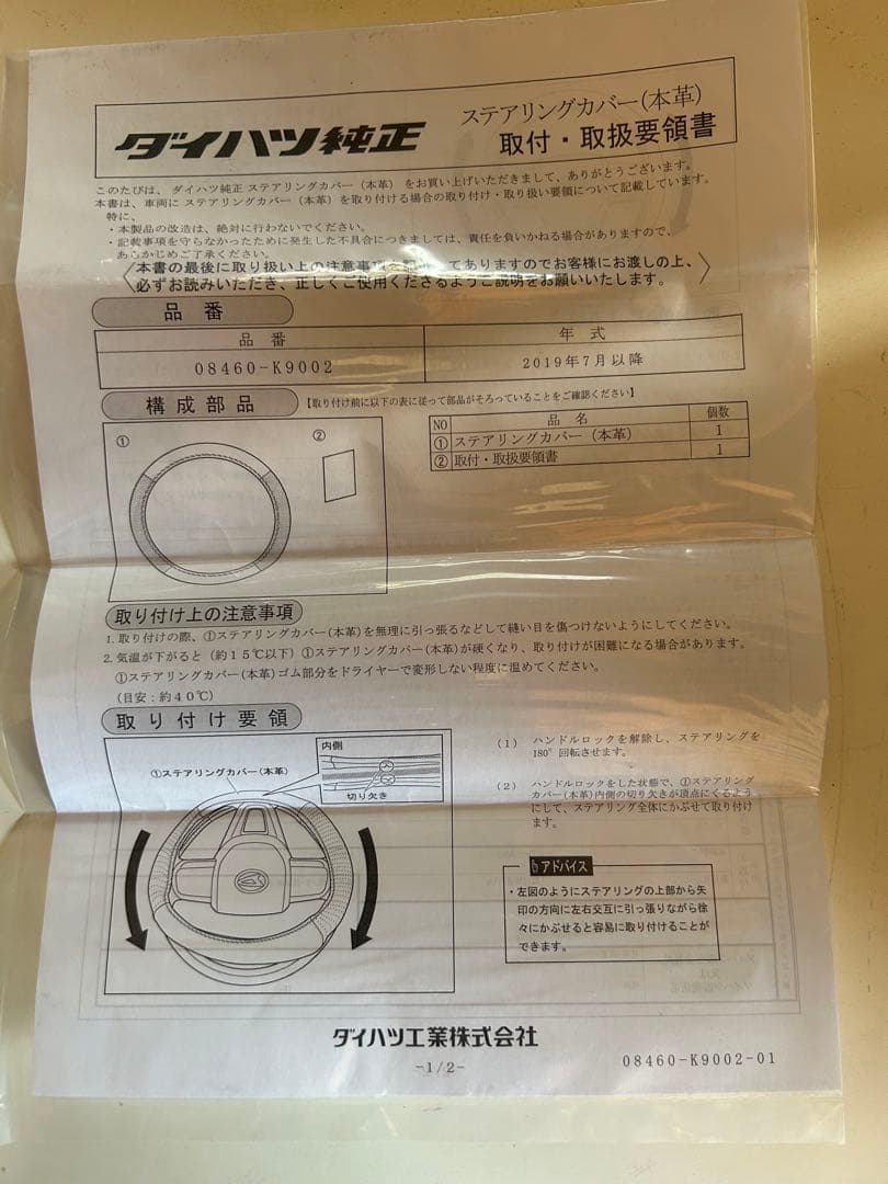 ダイハツ　新型アトレー　純正ステアリングカバー　本革　美品！