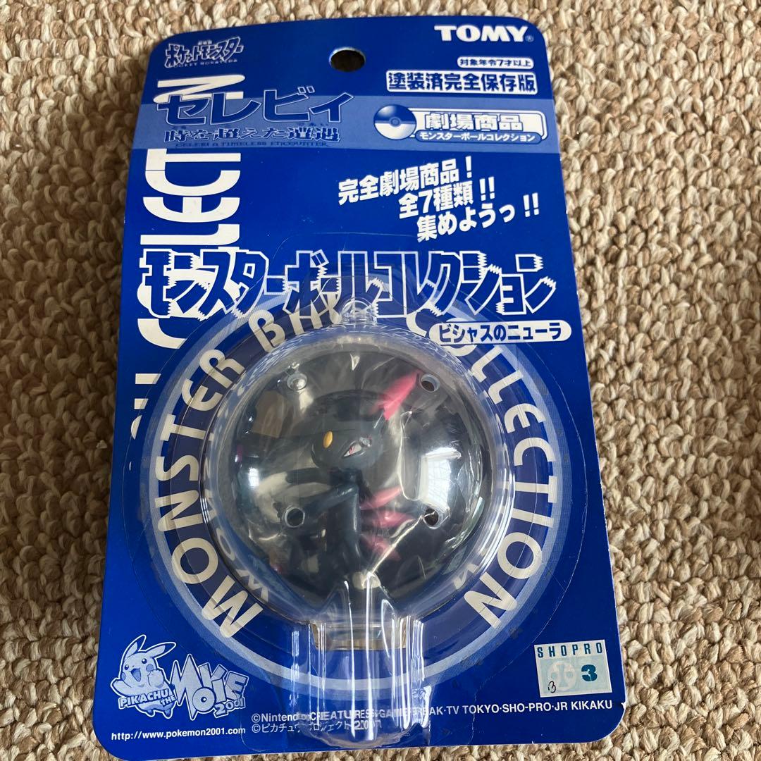 【劇場限定版】モンスターボールコレクションまとめ売り（未開封）