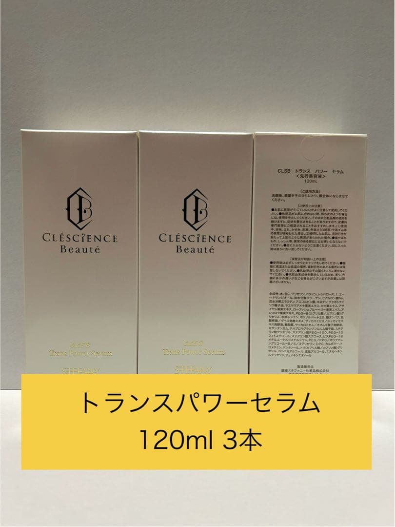 ステファニー化粧品　CLSB トランスパワーセラム120ml 3本