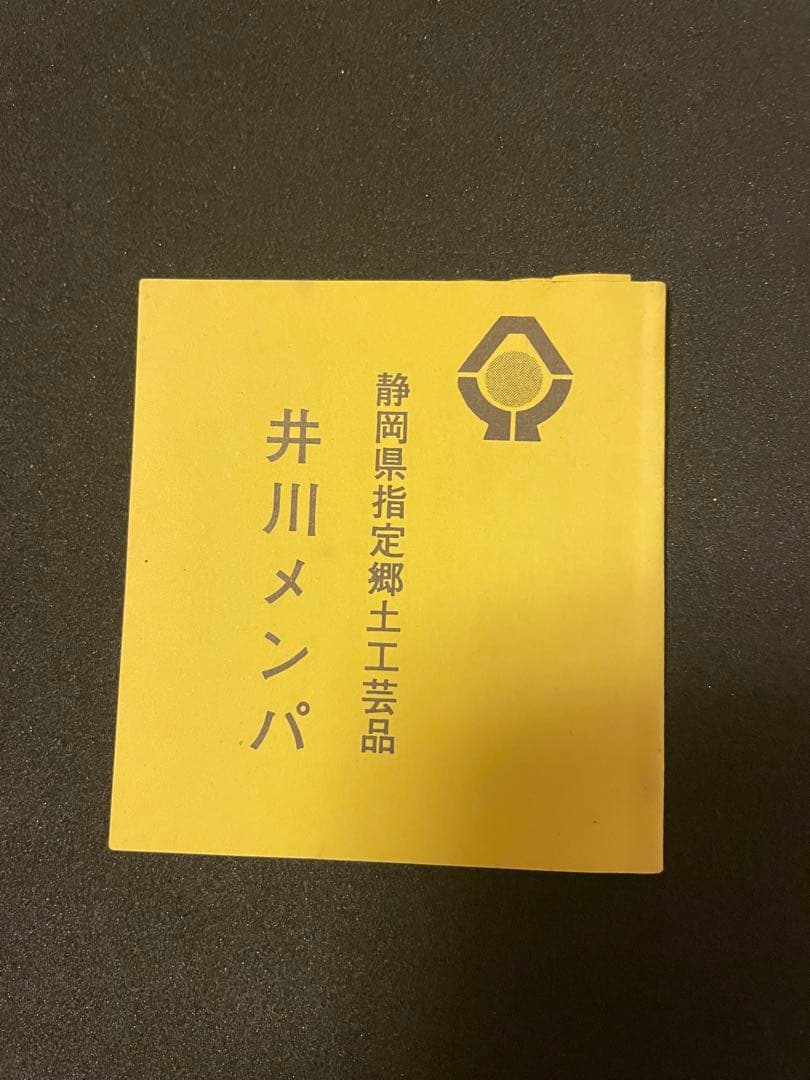 井川メンパ 望月 良秋作 静岡 特産 良製