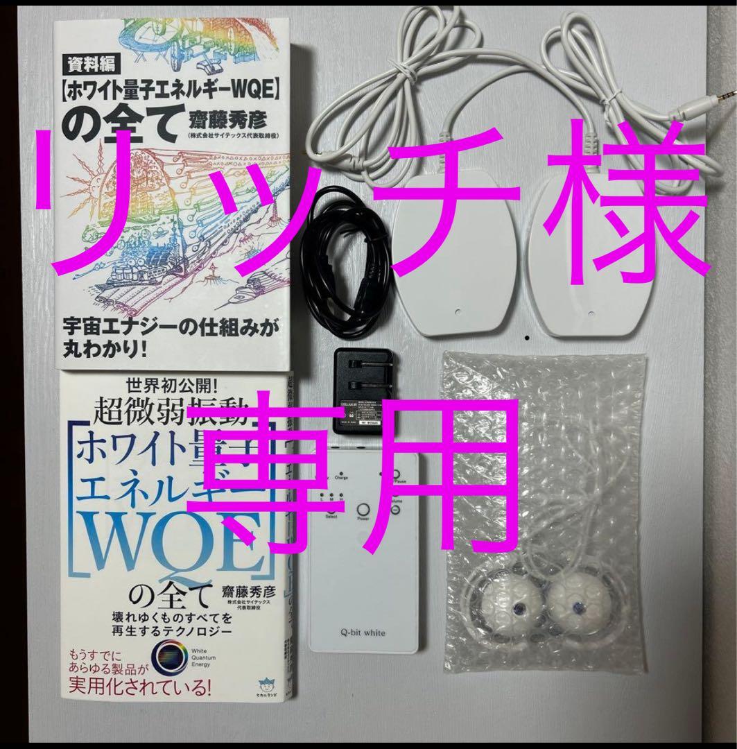 健康管理・計測計 Q-bit white