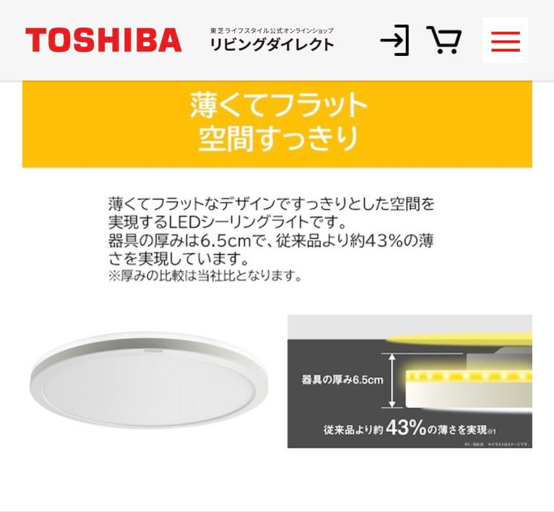 【美品】TOSHIBA 東芝 シーリングライト NLEH08025C-LC