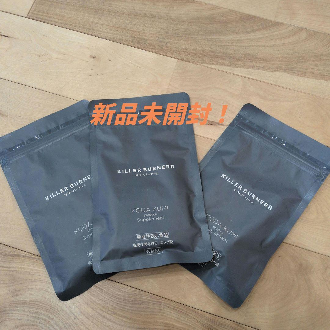 キラーバーナーⅡ