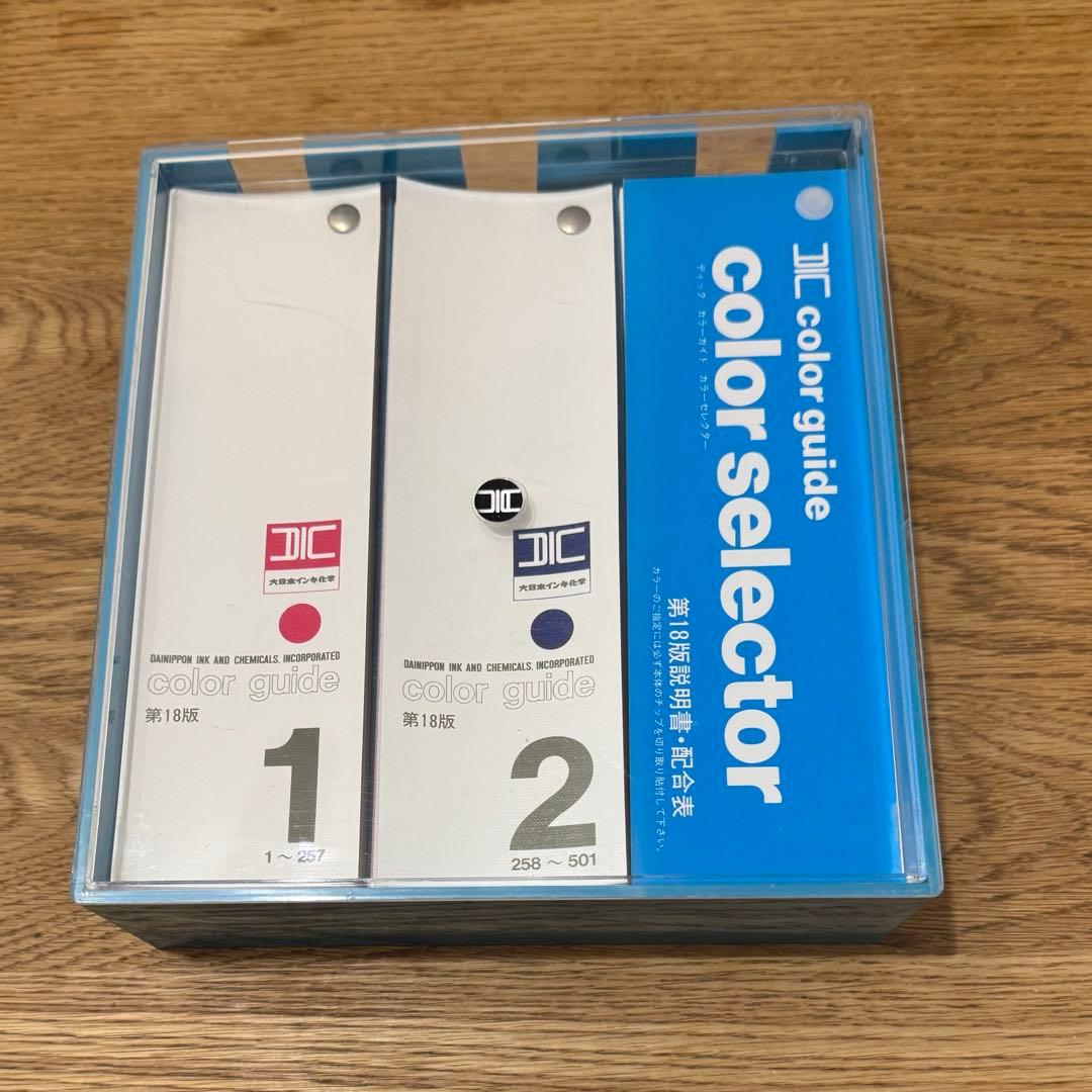 DIC カラーガイドセット 色見本