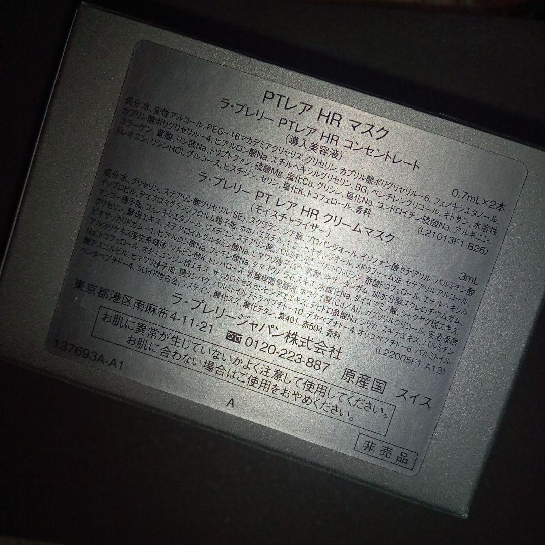ラプレリー　PT　レア　HRマスク