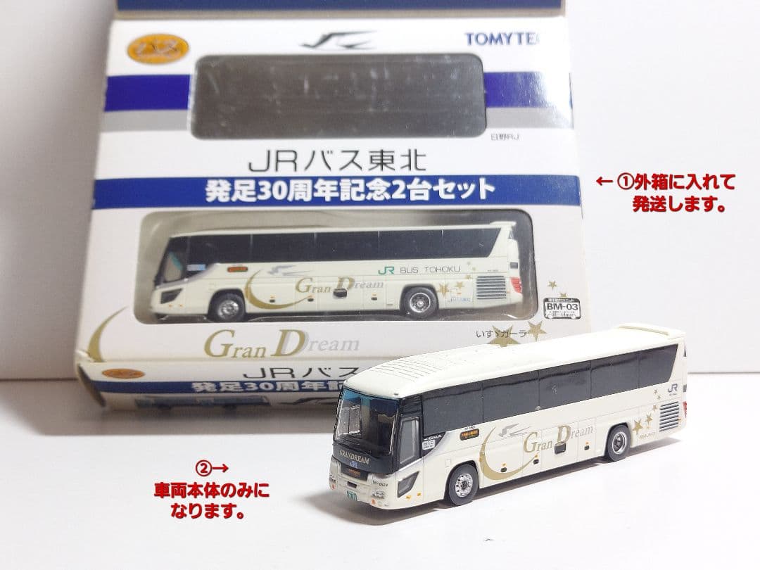 JRバス東北 × 西日本JRバス いすゞガーラ【グランドリーム号】2台セット