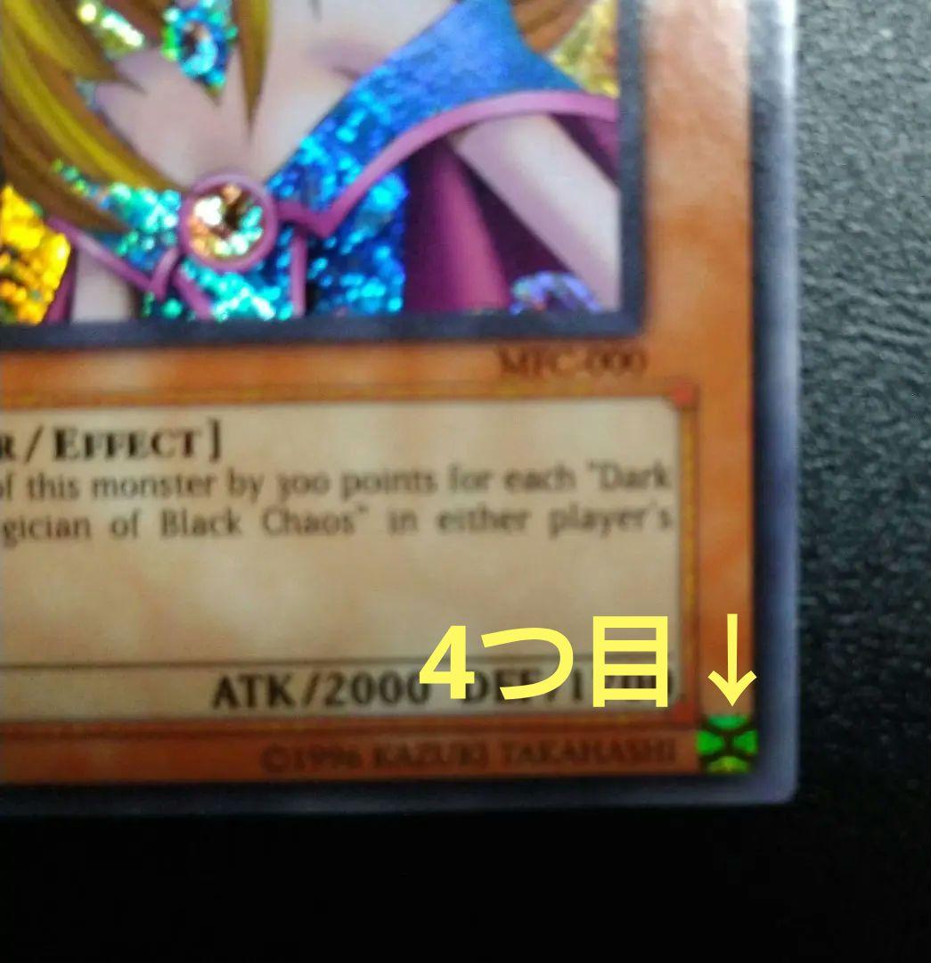 ブラックマジシャンガール 旧アジアMFC1st版 4つ目 シークレットレア