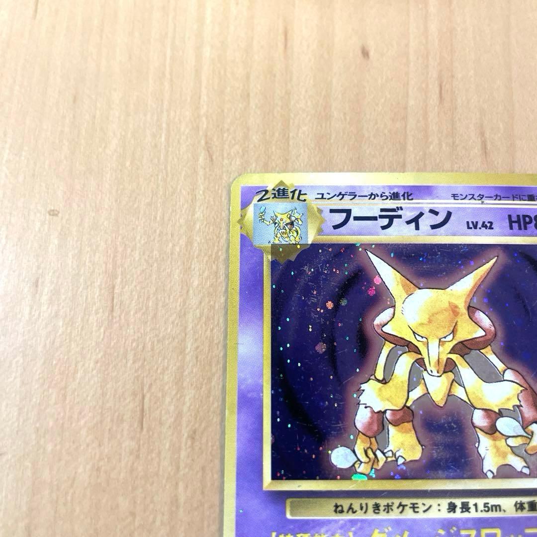 【希少】マークなし 旧裏 フーディン ポケモンカード