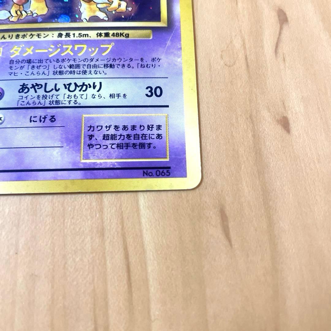 【希少】マークなし 旧裏 フーディン ポケモンカード