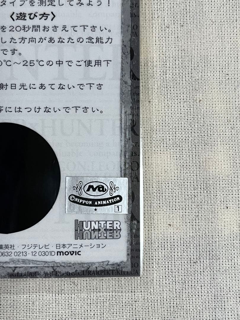 ハンターハンター　クロロ　念能力測定シート　ラミネートカード　ラミカ