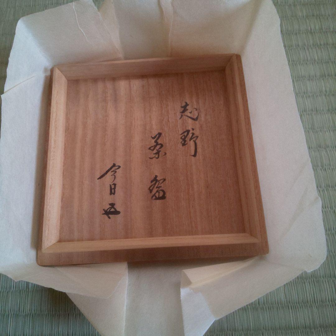 A262 志野・加藤春清造 ( 鵬雲斎大宗匠箱 )