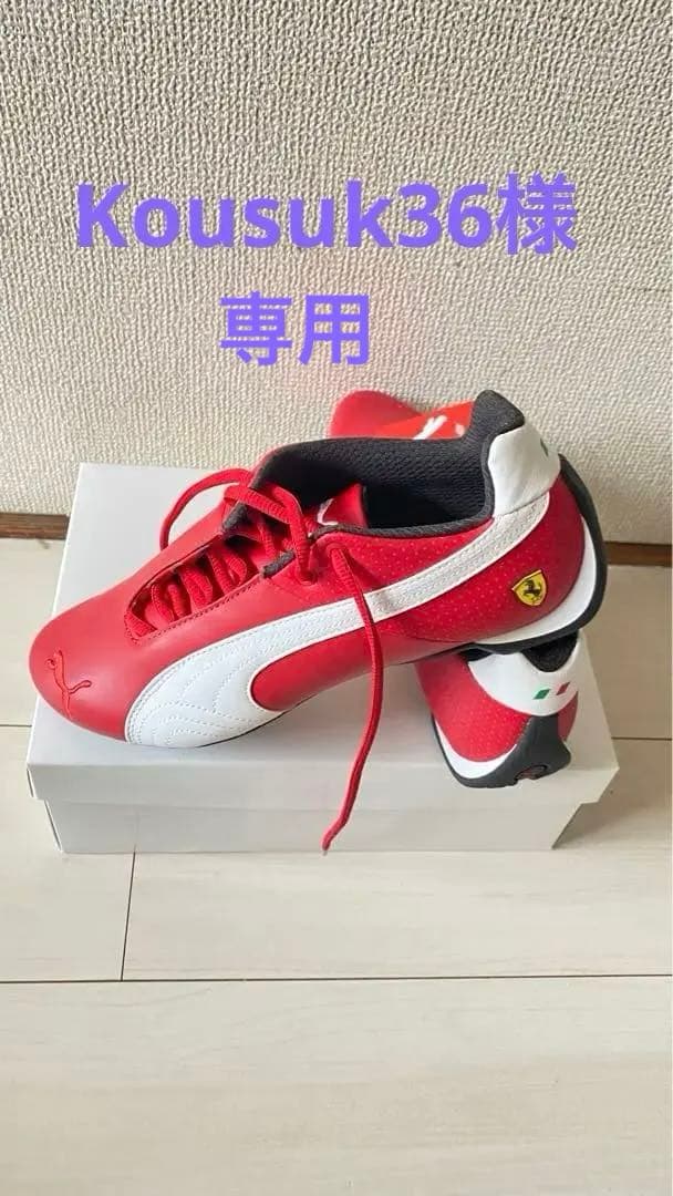 Puma x Ferrariサッカーシューズ フェラーリロゴ付き