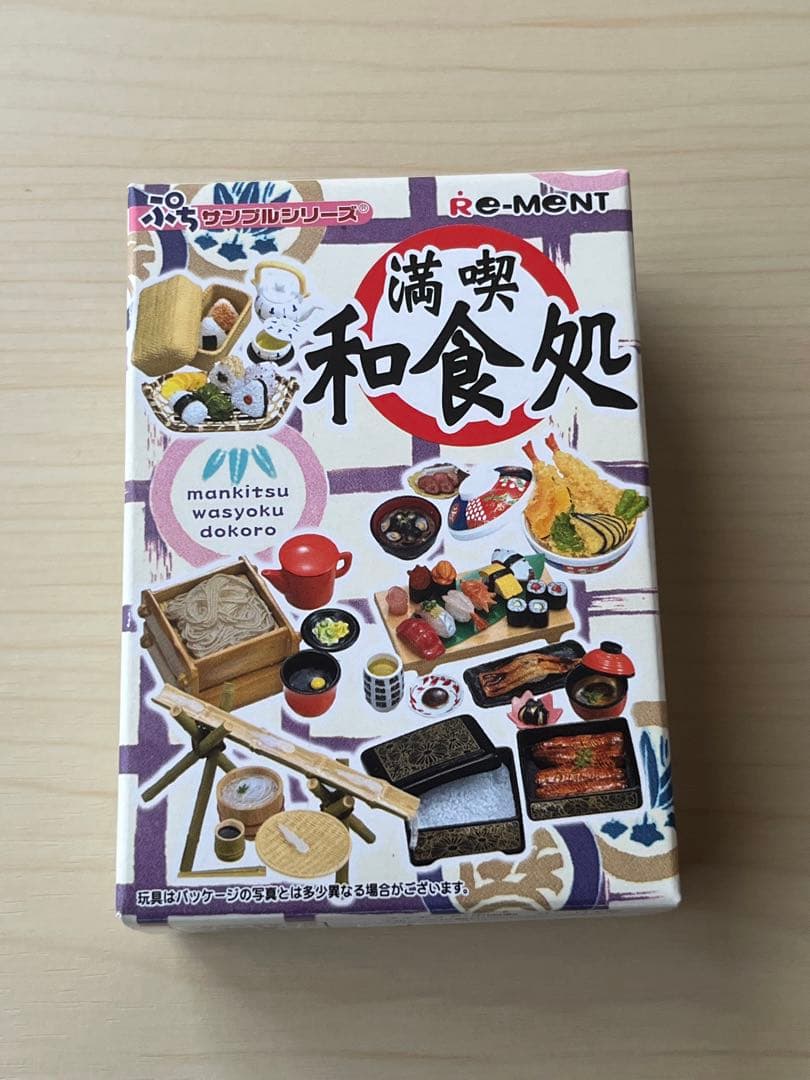 未使用　リーメント　満喫　和食処（10種類+シークレット1種類）中袋未開封