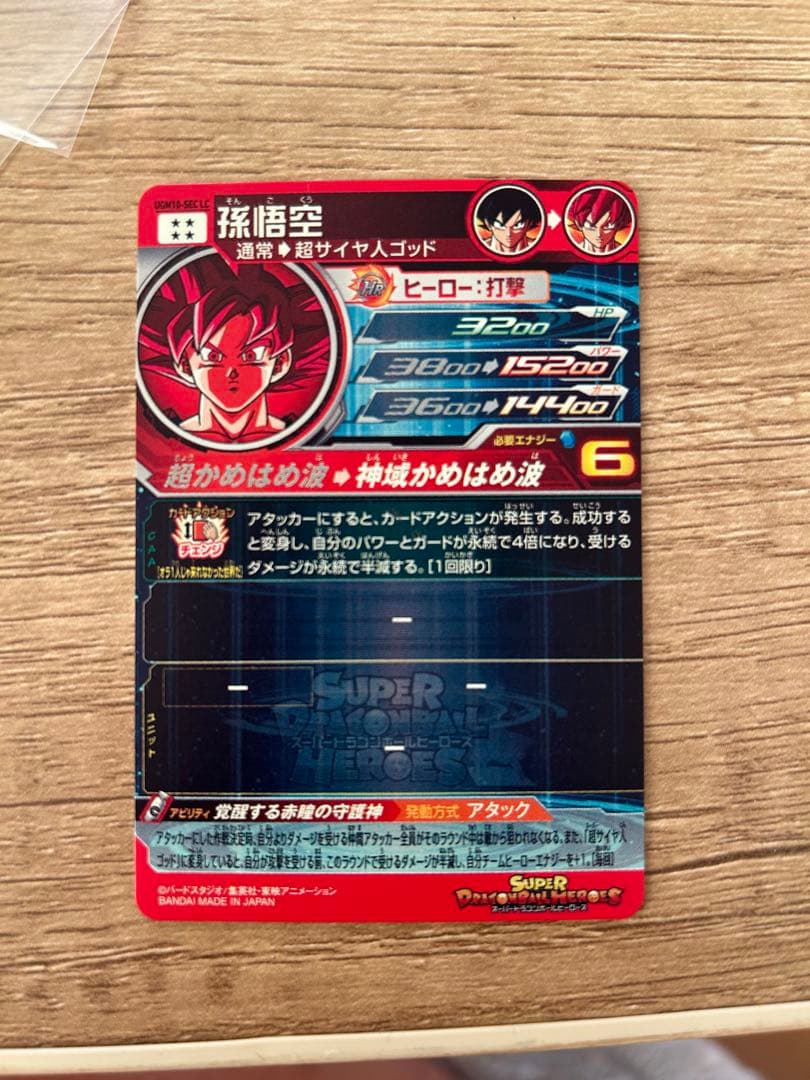 ドラゴンボールカード bm11 lc