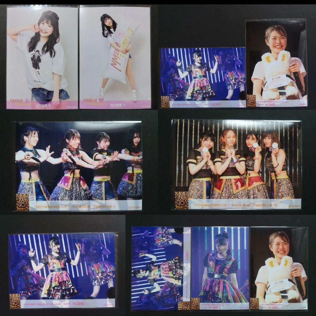 NMB48 出口結菜 生写真 グッズセット