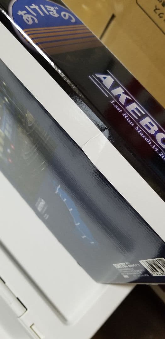 【クリスマスセール】【限定品】JR24系「さよならあけぼの」セット