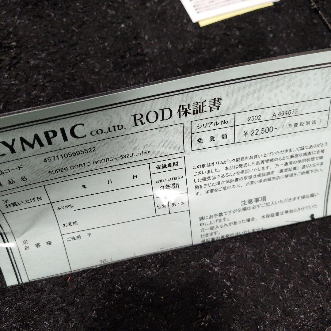 新品未使用　オリムピック スーパーコルト GCORSS-582UL-HS＋