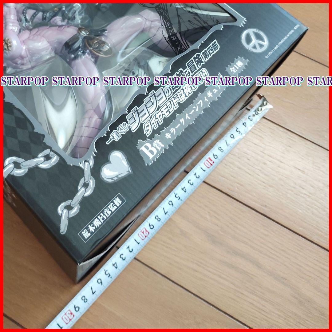 ジョジョの奇妙な冒険 一番くじ キラークイーン 吉良吉影 JOJO 荒木飛呂彦