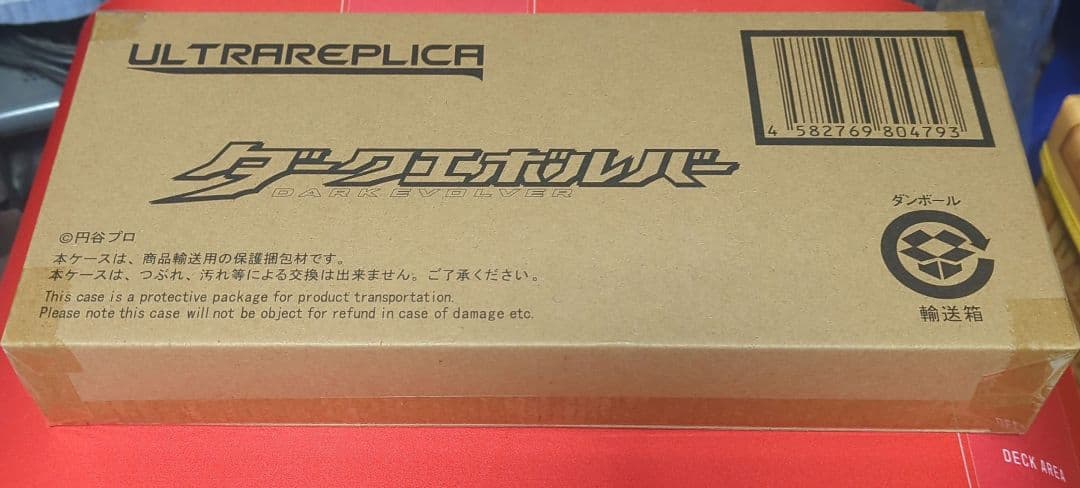 【開封品】ウルトラレプリカ ダークエボルバー