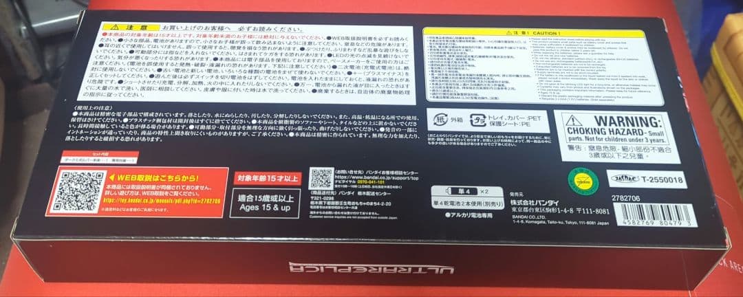【開封品】ウルトラレプリカ ダークエボルバー