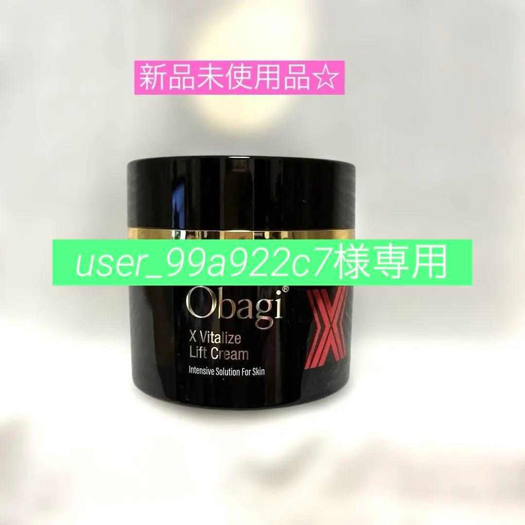 (新品)Obagi X バイタライズ　リフトクリーム50g