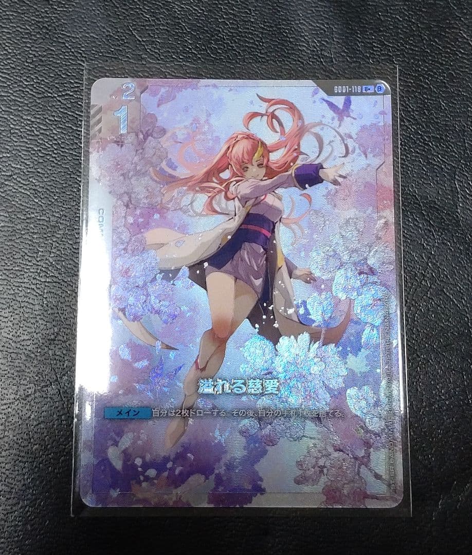 溢れる慈愛　U＋　β版　パラレル　ガンダムカード