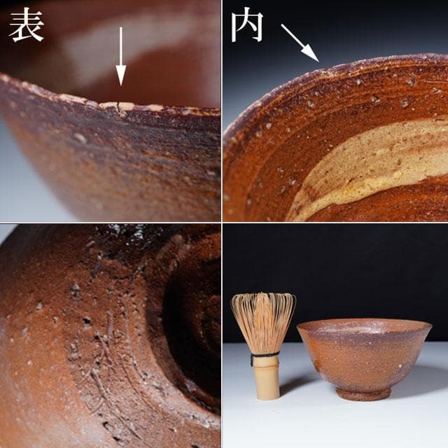 那波鳳翔　伊羅保茶碗　共箱　茶道具　播州相生焼　兵庫県 片身替