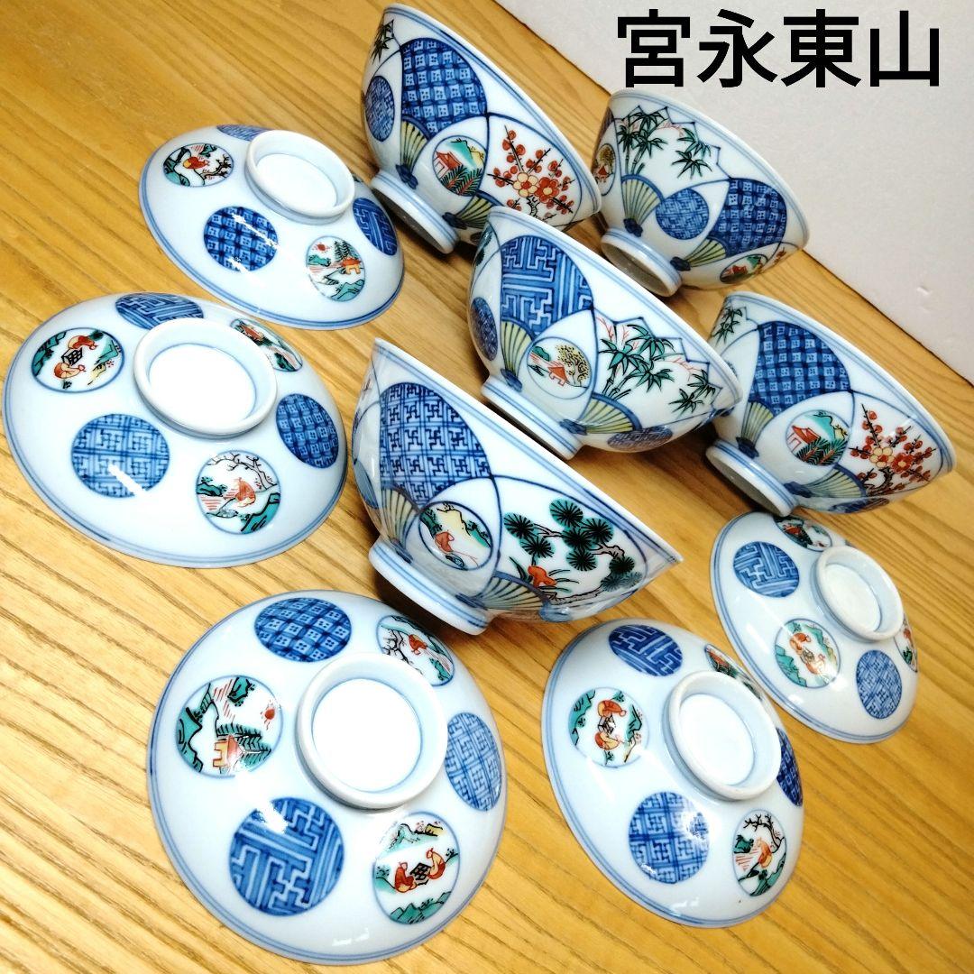 ☆ 宮永東山 清水焼 飯茶碗