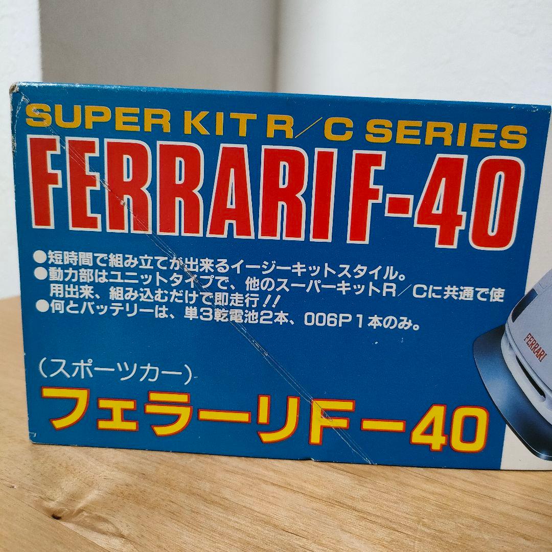 フェラーリ F-40　SUPER KIT R/C SERIES　レア　カラー　白
