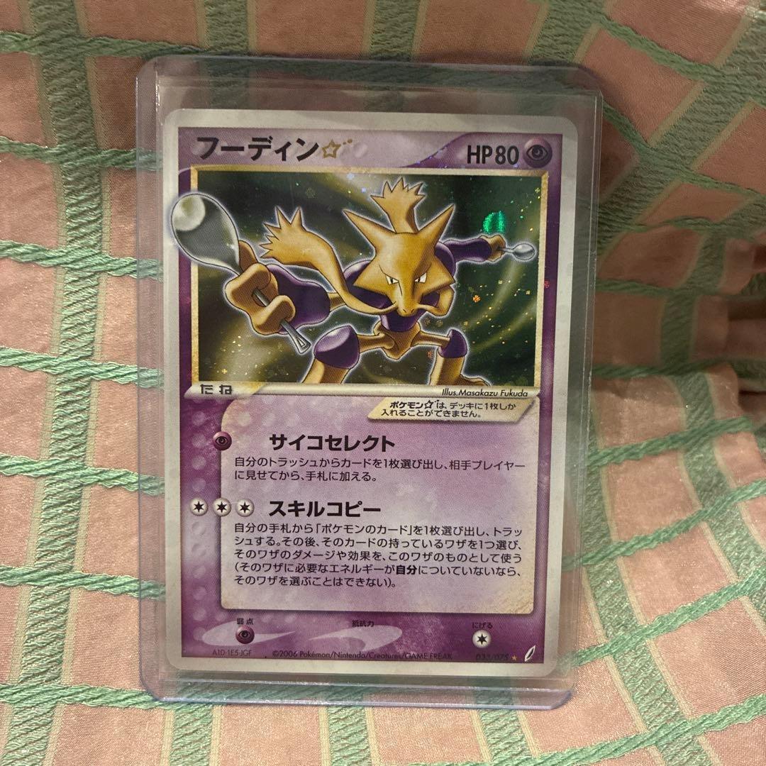 フーディン☆ フーディンスター　シリーズ　033/075 アンリミ