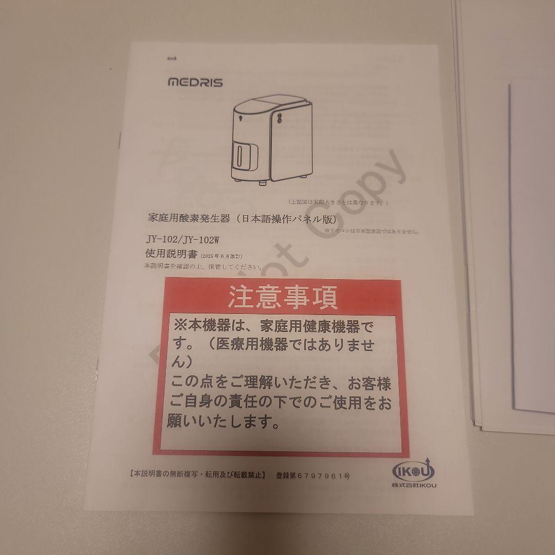 MEDRIS 家庭用酸素発生器　(人間・ペット用)