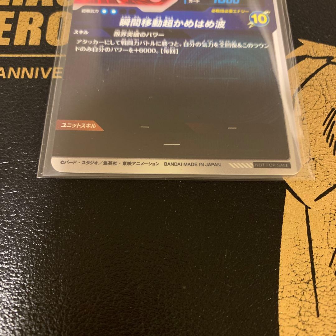 ドラゴンボールスーパーダイバーズ sdvtp-004 孫悟空 パラレル