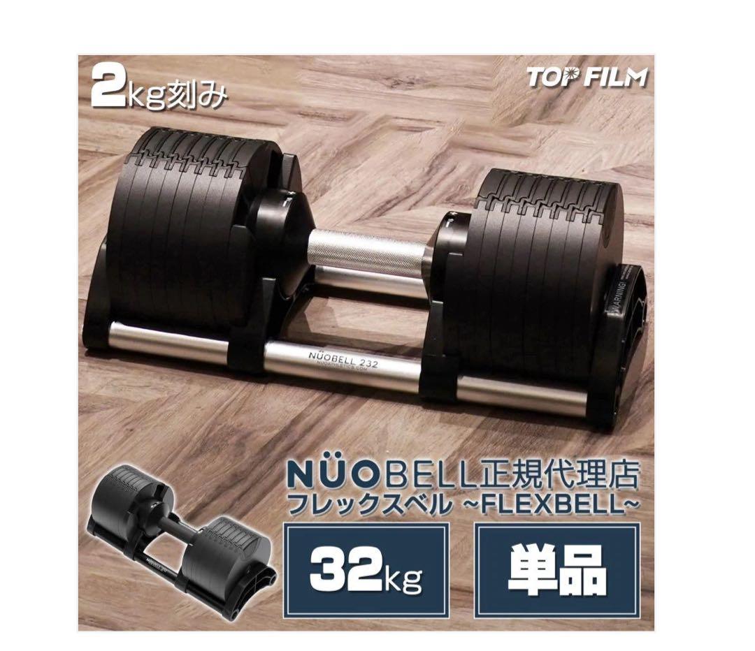 #2562　新フレックスベル32kg黒　0