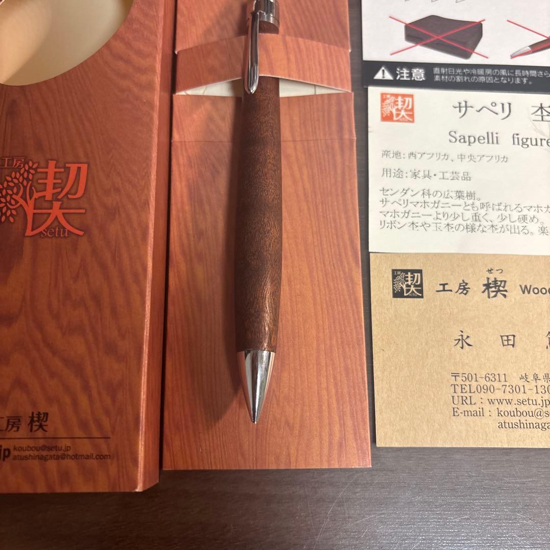 工房楔 シャーペンサペリ杢